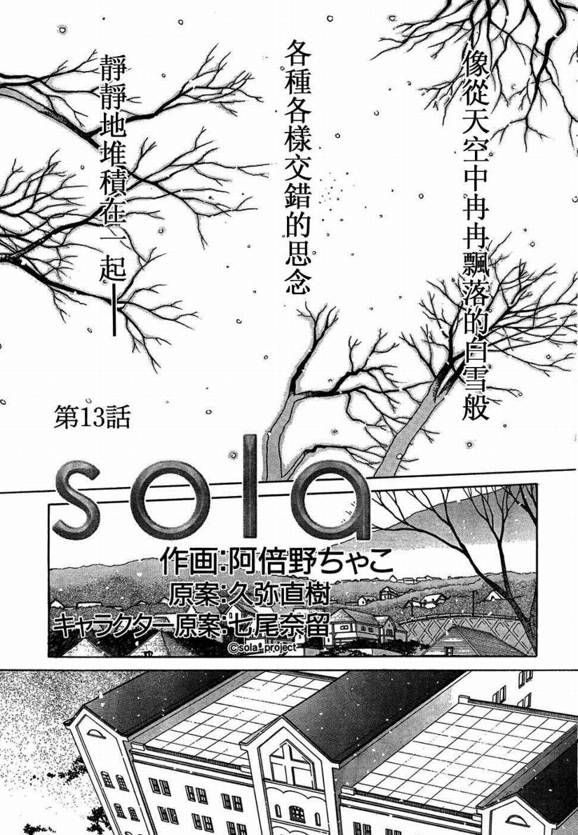 Sola 天空韩漫全集-CH13无删减无遮挡章节图片 