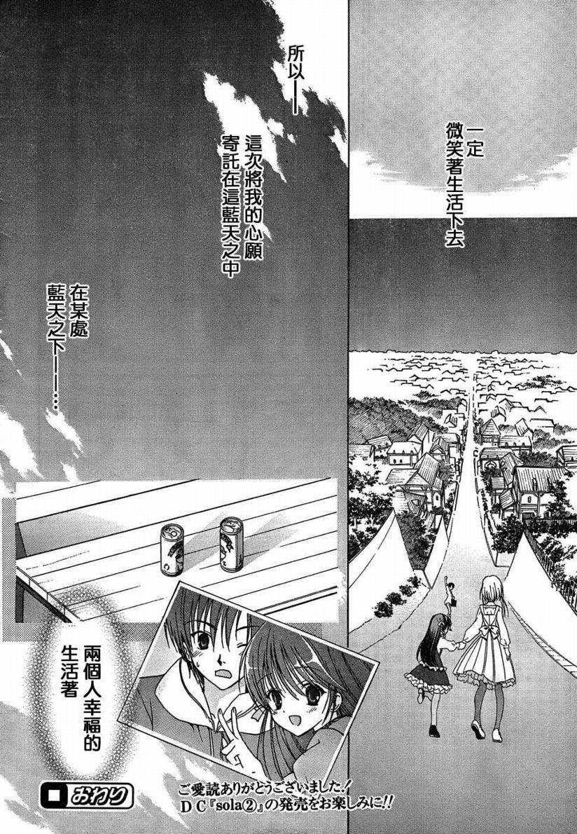 Sola 天空韩漫全集-CH14无删减无遮挡章节图片 
