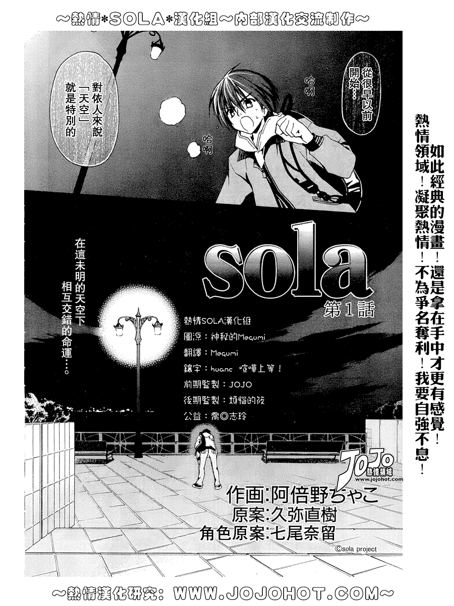Sola 天空韩漫全集-ch_01无删减无遮挡章节图片 