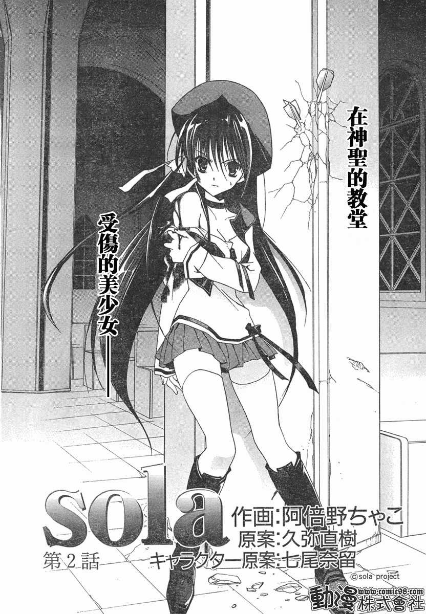 Sola 天空韩漫全集-ch_02无删减无遮挡章节图片 