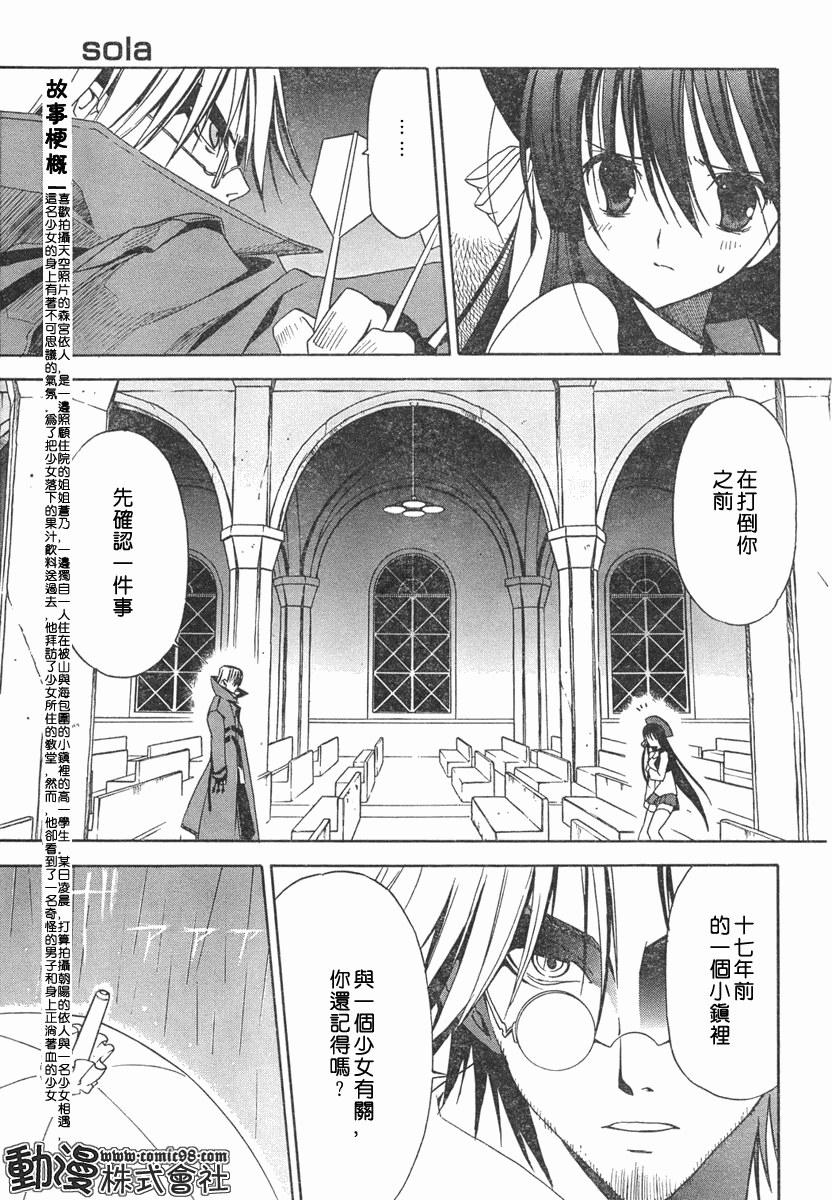 Sola 天空韩漫全集-ch_02无删减无遮挡章节图片 