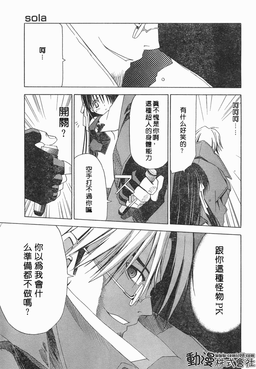 Sola 天空韩漫全集-ch_02无删减无遮挡章节图片 