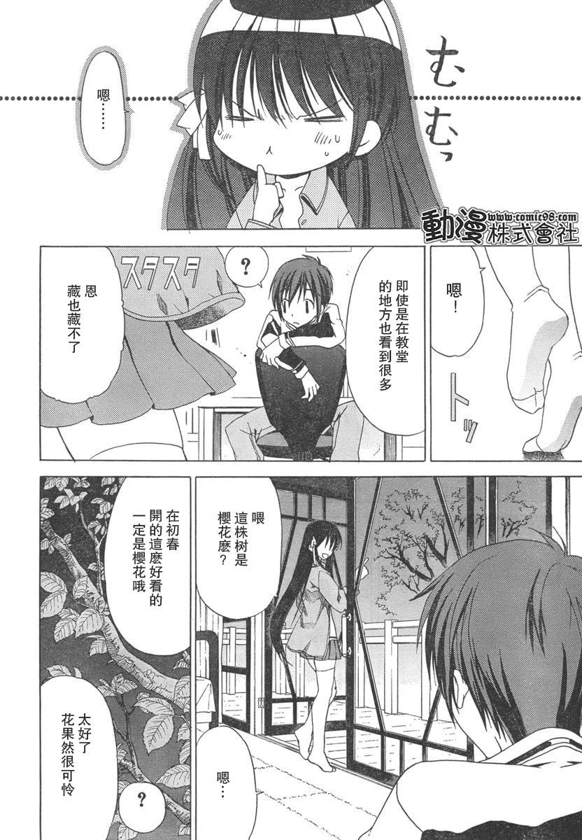 Sola 天空韩漫全集-ch_03无删减无遮挡章节图片 