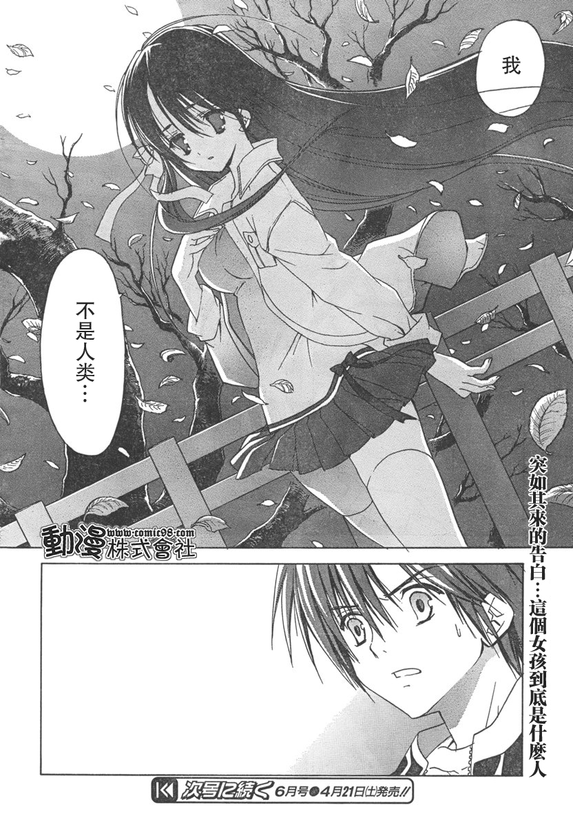 Sola 天空韩漫全集-ch_03无删减无遮挡章节图片 