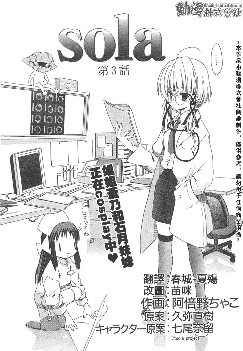 Sola 天空韩漫全集-ch_03无删减无遮挡章节图片 