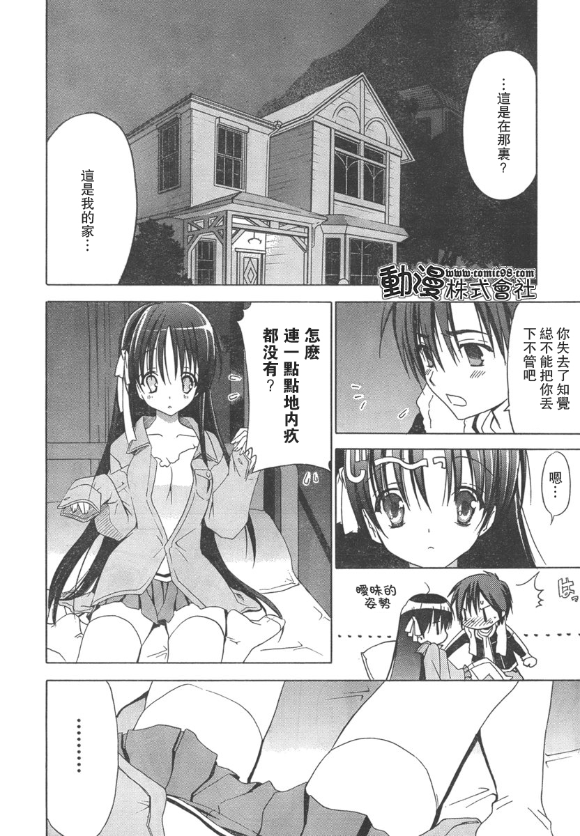 Sola 天空韩漫全集-ch_03无删减无遮挡章节图片 