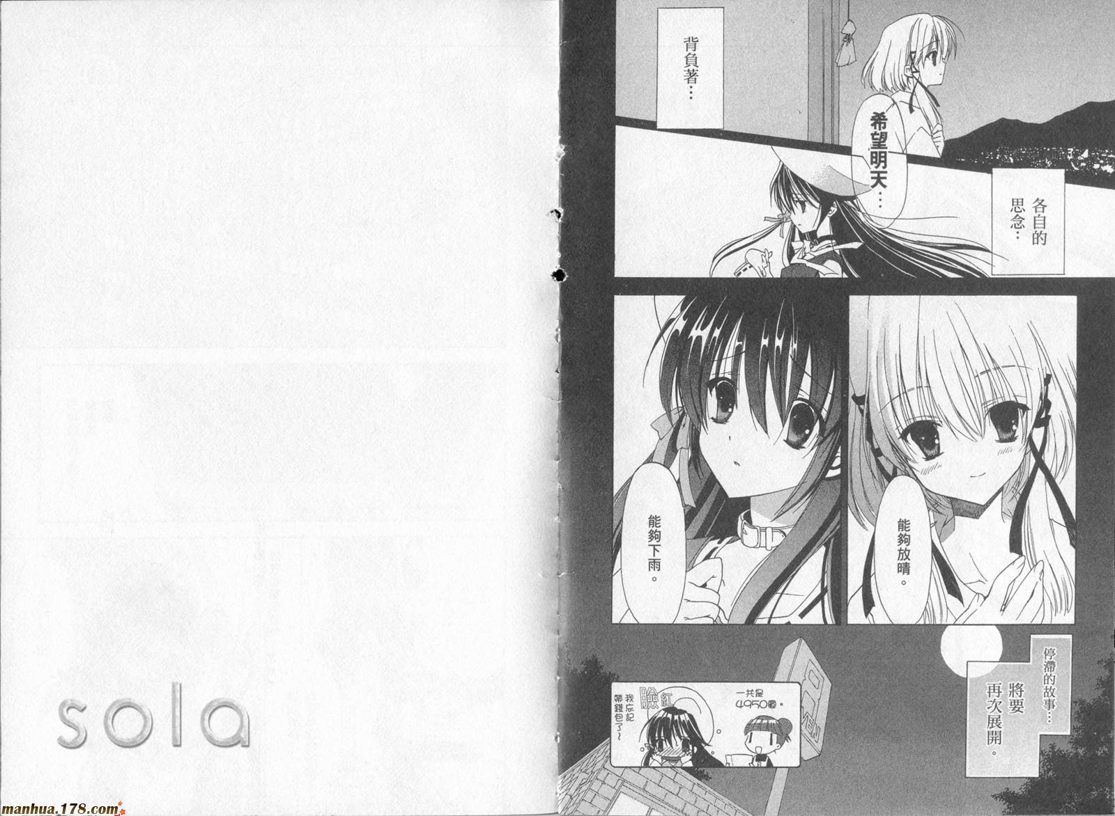 Sola 天空韩漫全集-第01卷无删减无遮挡章节图片 