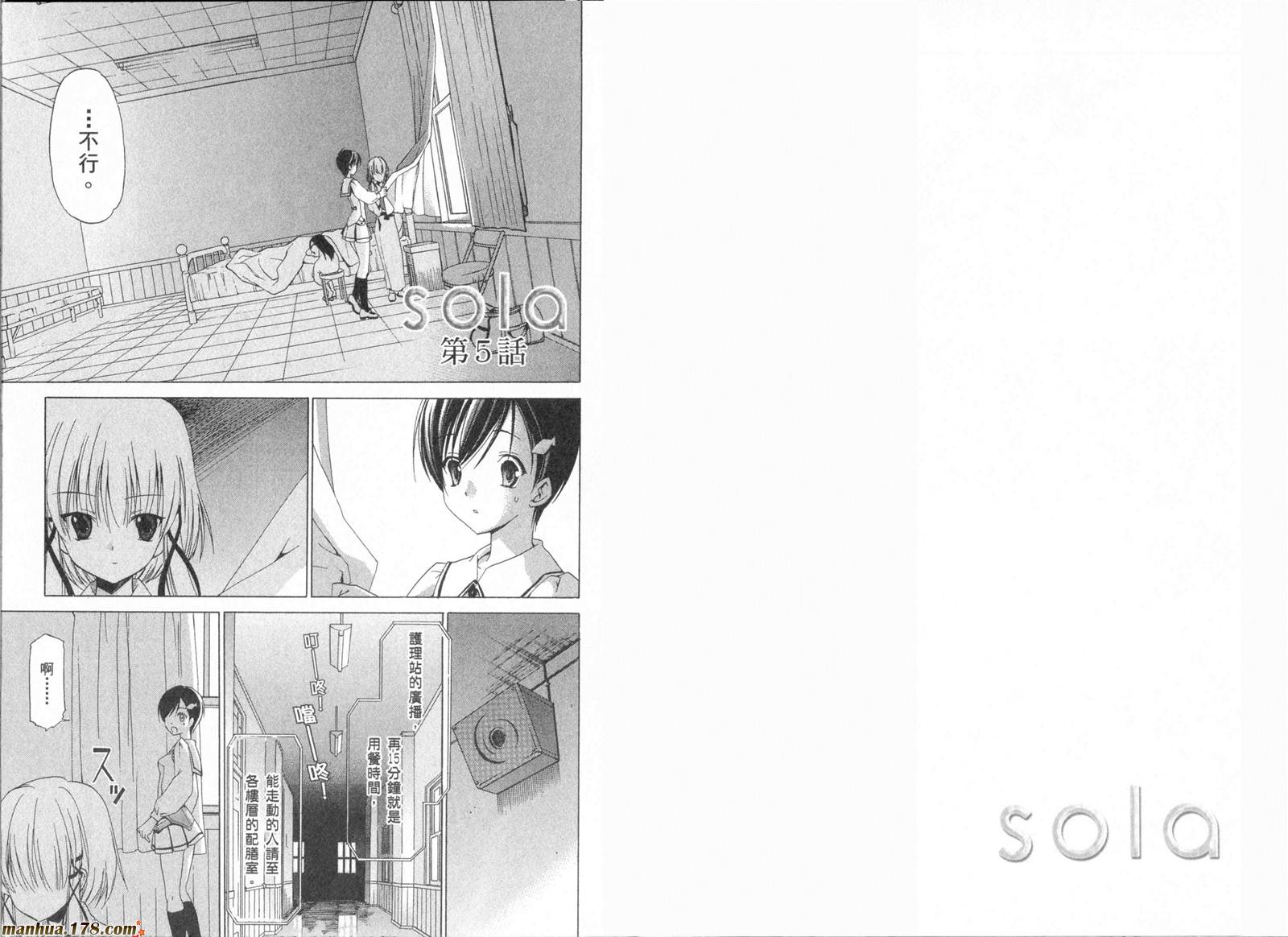 Sola 天空韩漫全集-第01卷无删减无遮挡章节图片 