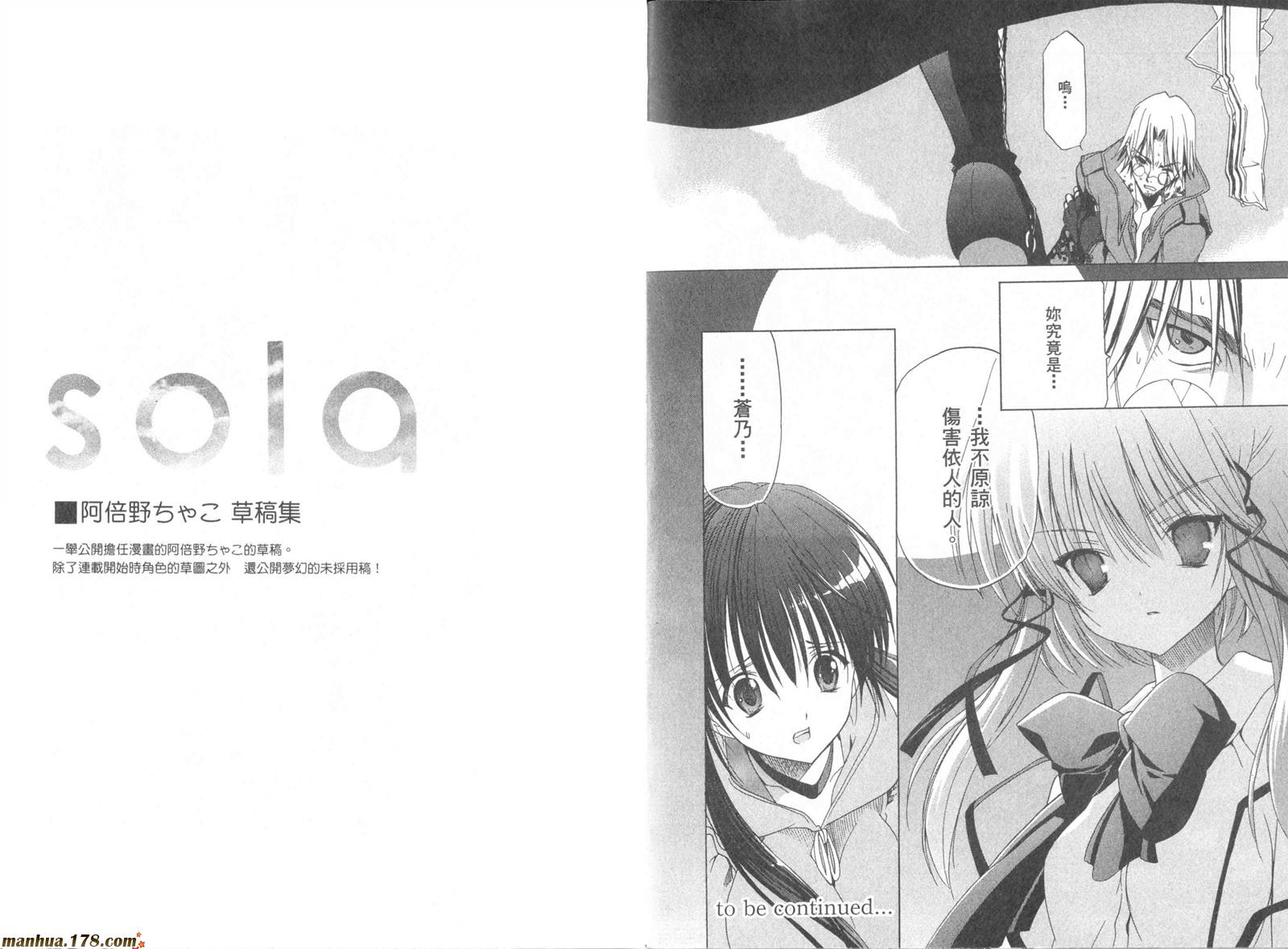 Sola 天空韩漫全集-第01卷无删减无遮挡章节图片 