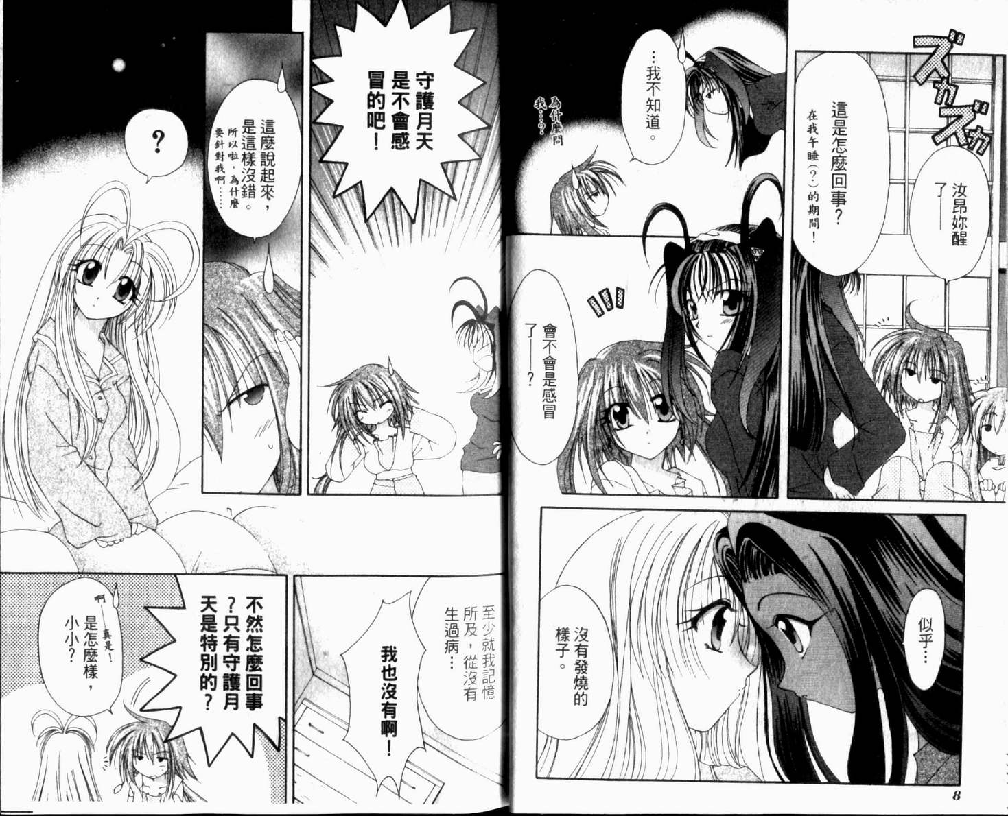 守护月天 II 再逢韩漫全集-第02卷无删减无遮挡章节图片 