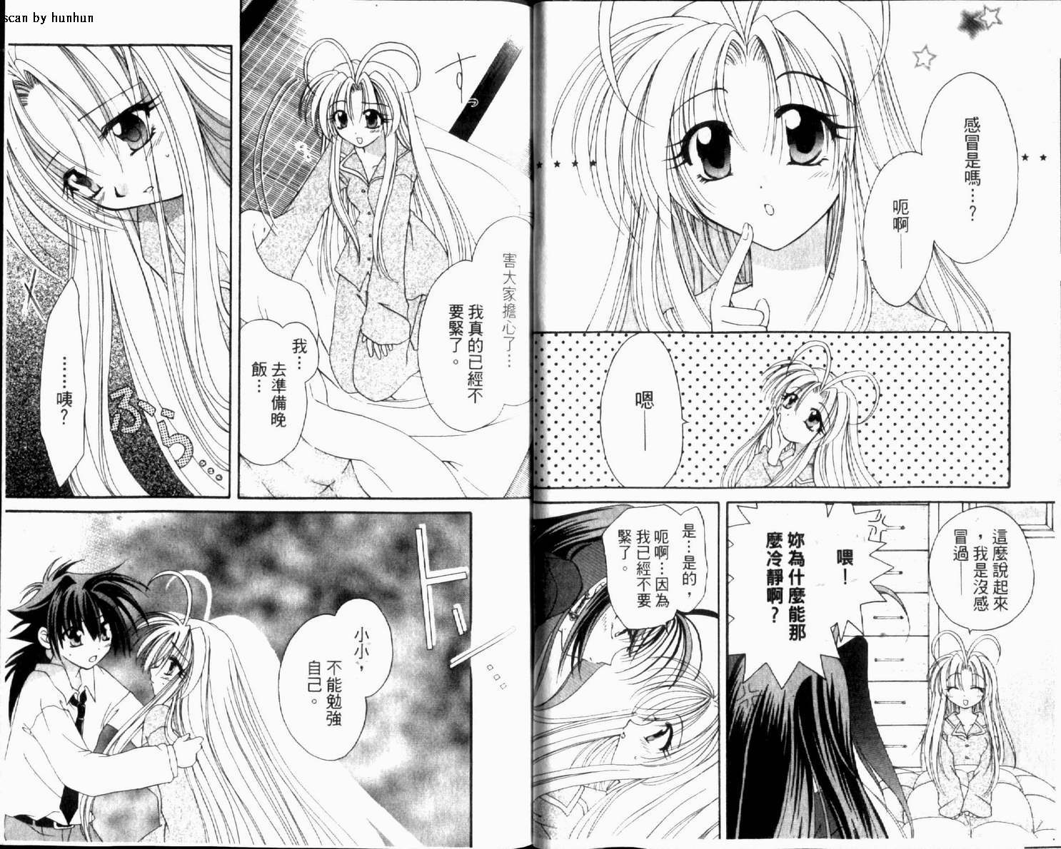 守护月天 II 再逢韩漫全集-第02卷无删减无遮挡章节图片 