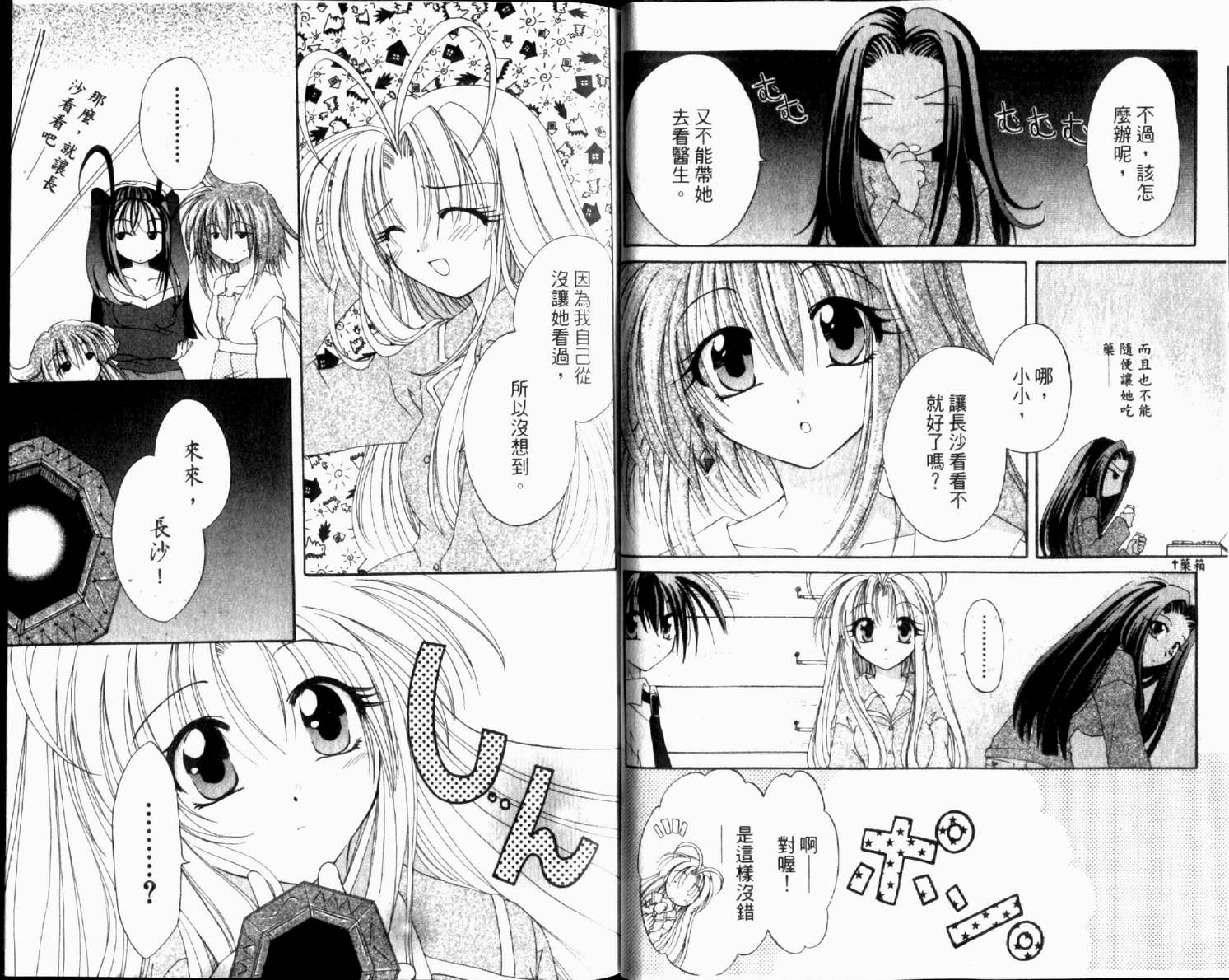 守护月天 II 再逢韩漫全集-第02卷无删减无遮挡章节图片 