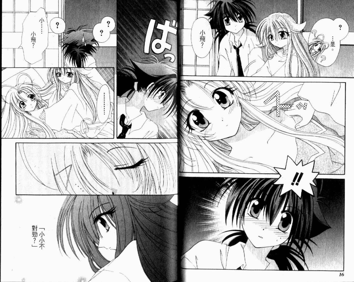守护月天 II 再逢韩漫全集-第02卷无删减无遮挡章节图片 
