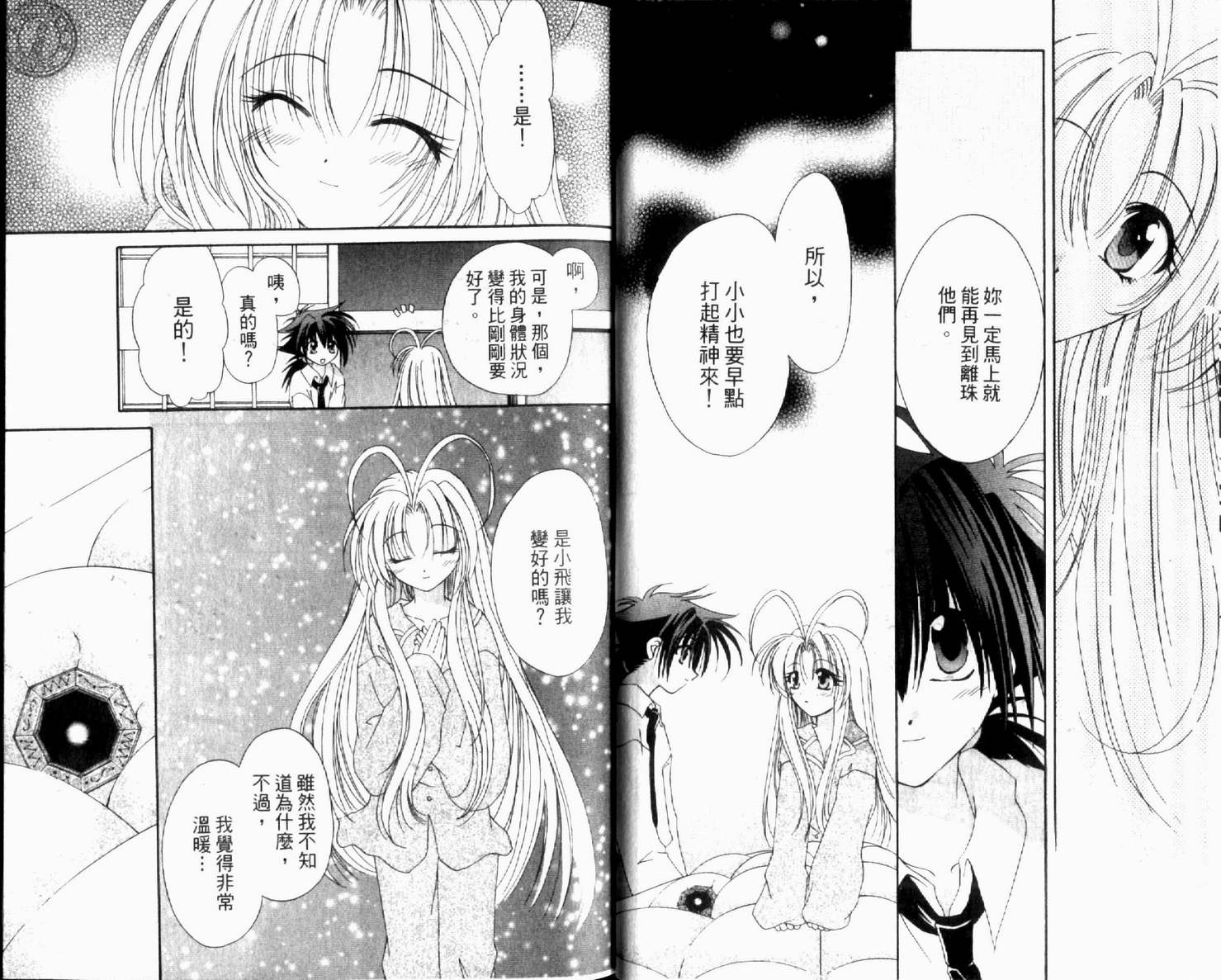 守护月天 II 再逢韩漫全集-第02卷无删减无遮挡章节图片 