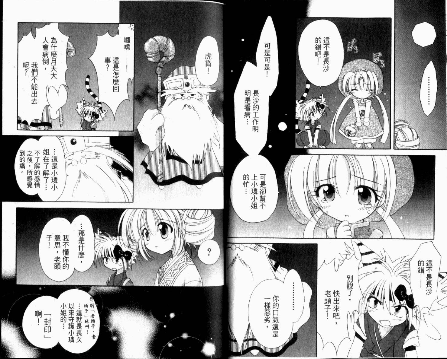 守护月天 II 再逢韩漫全集-第02卷无删减无遮挡章节图片 