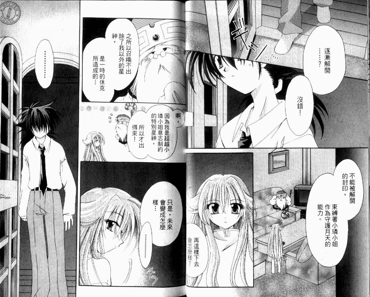 守护月天 II 再逢韩漫全集-第02卷无删减无遮挡章节图片 