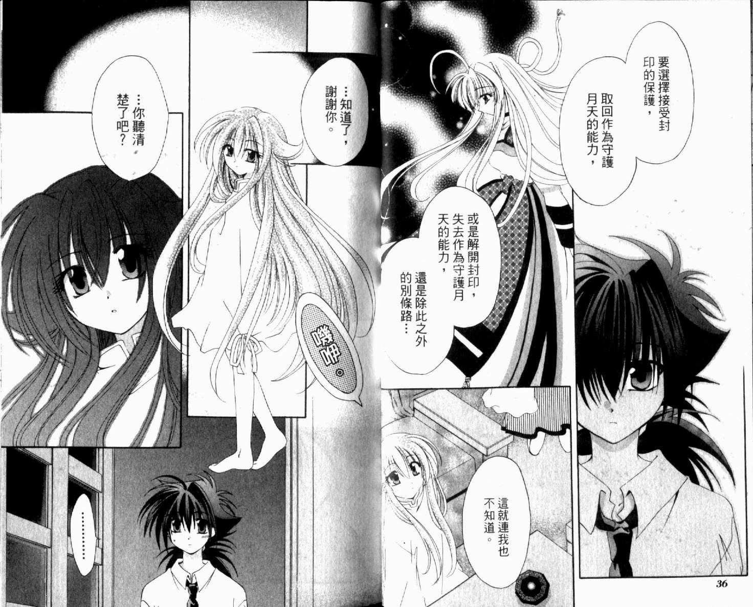 守护月天 II 再逢韩漫全集-第02卷无删减无遮挡章节图片 