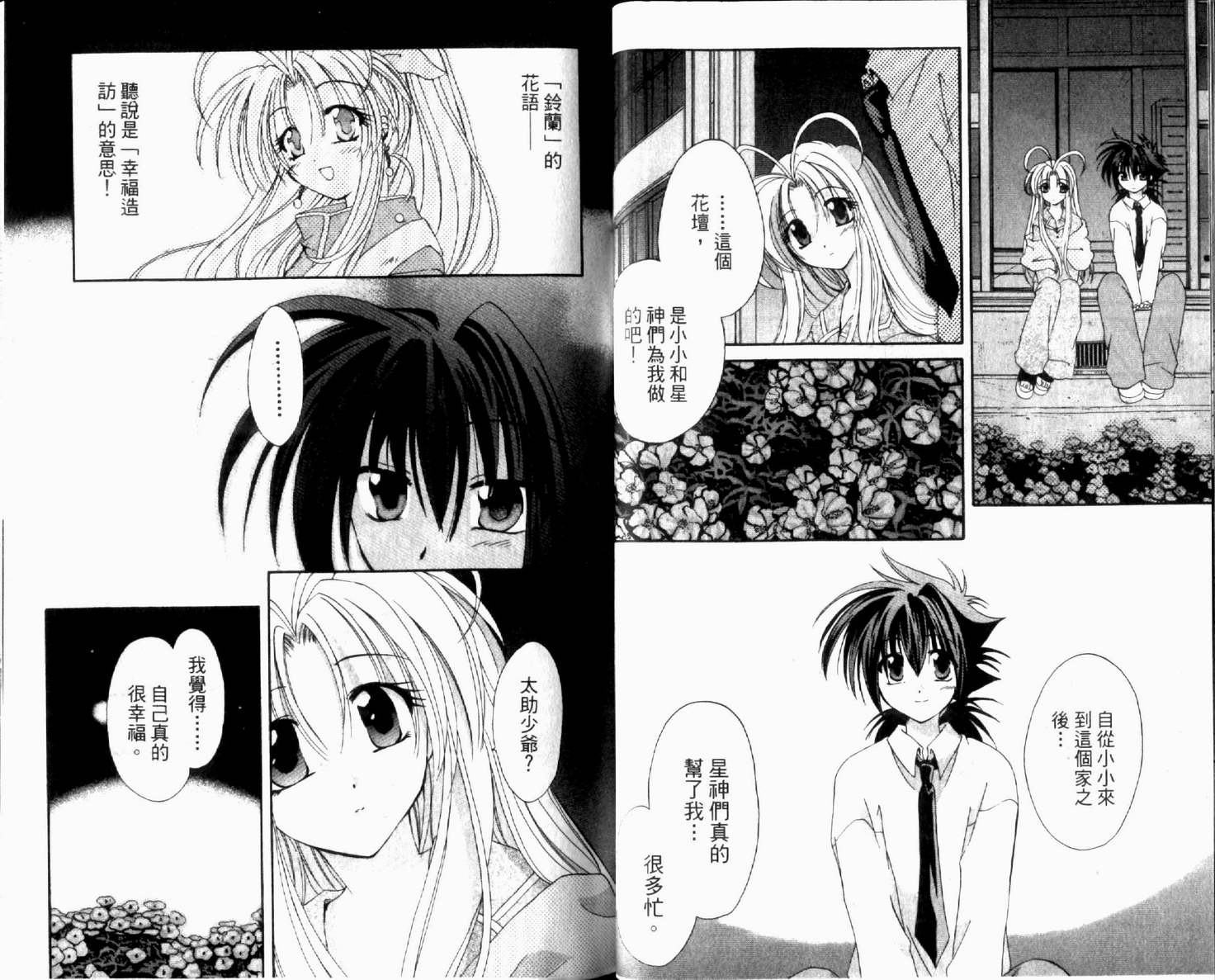 守护月天 II 再逢韩漫全集-第02卷无删减无遮挡章节图片 