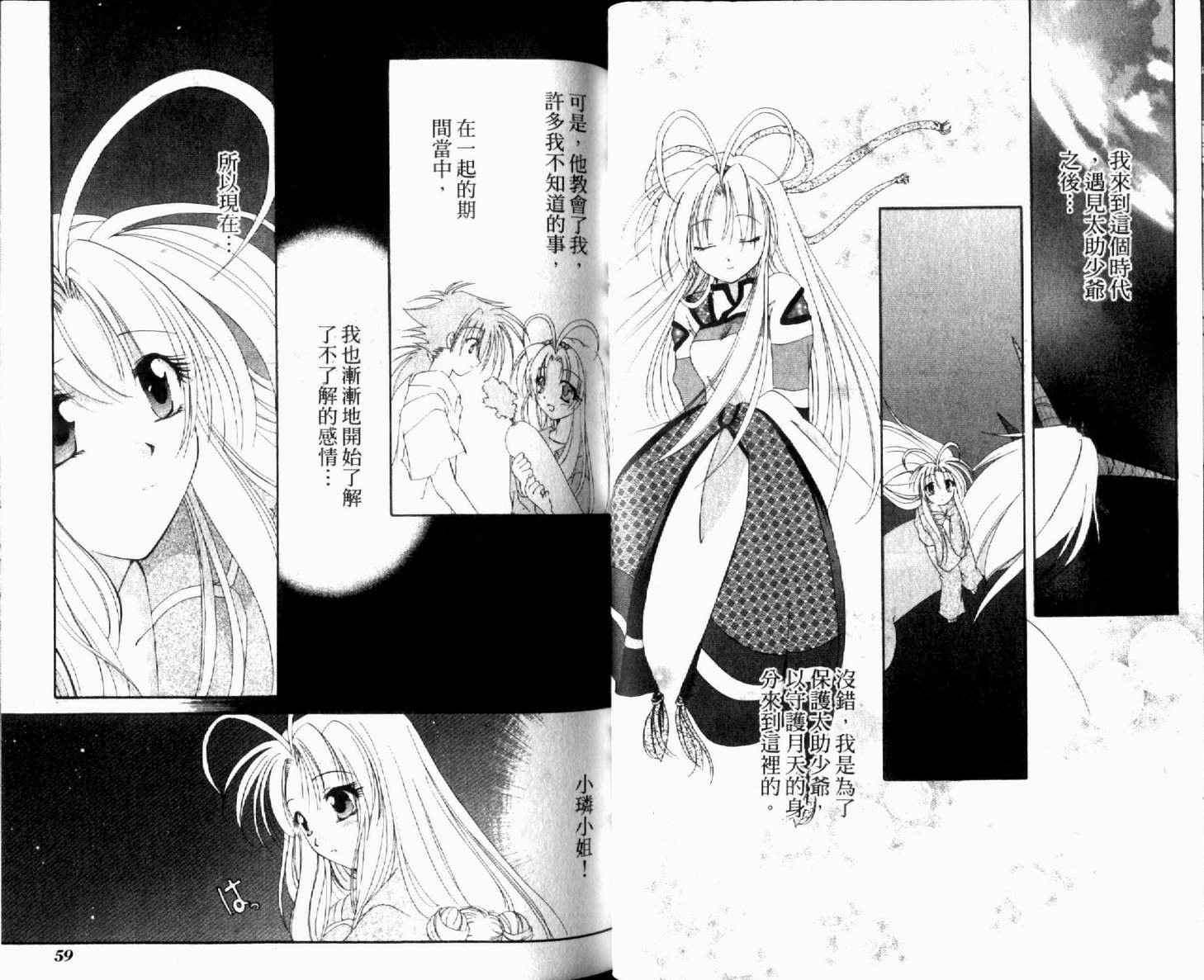 守护月天 II 再逢韩漫全集-第02卷无删减无遮挡章节图片 
