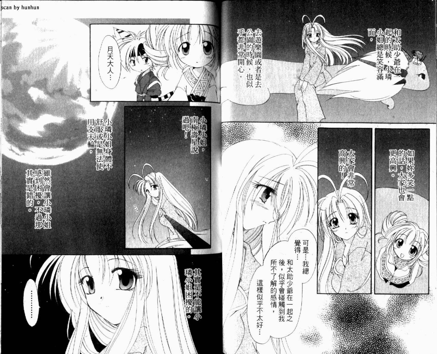 守护月天 II 再逢韩漫全集-第02卷无删减无遮挡章节图片 