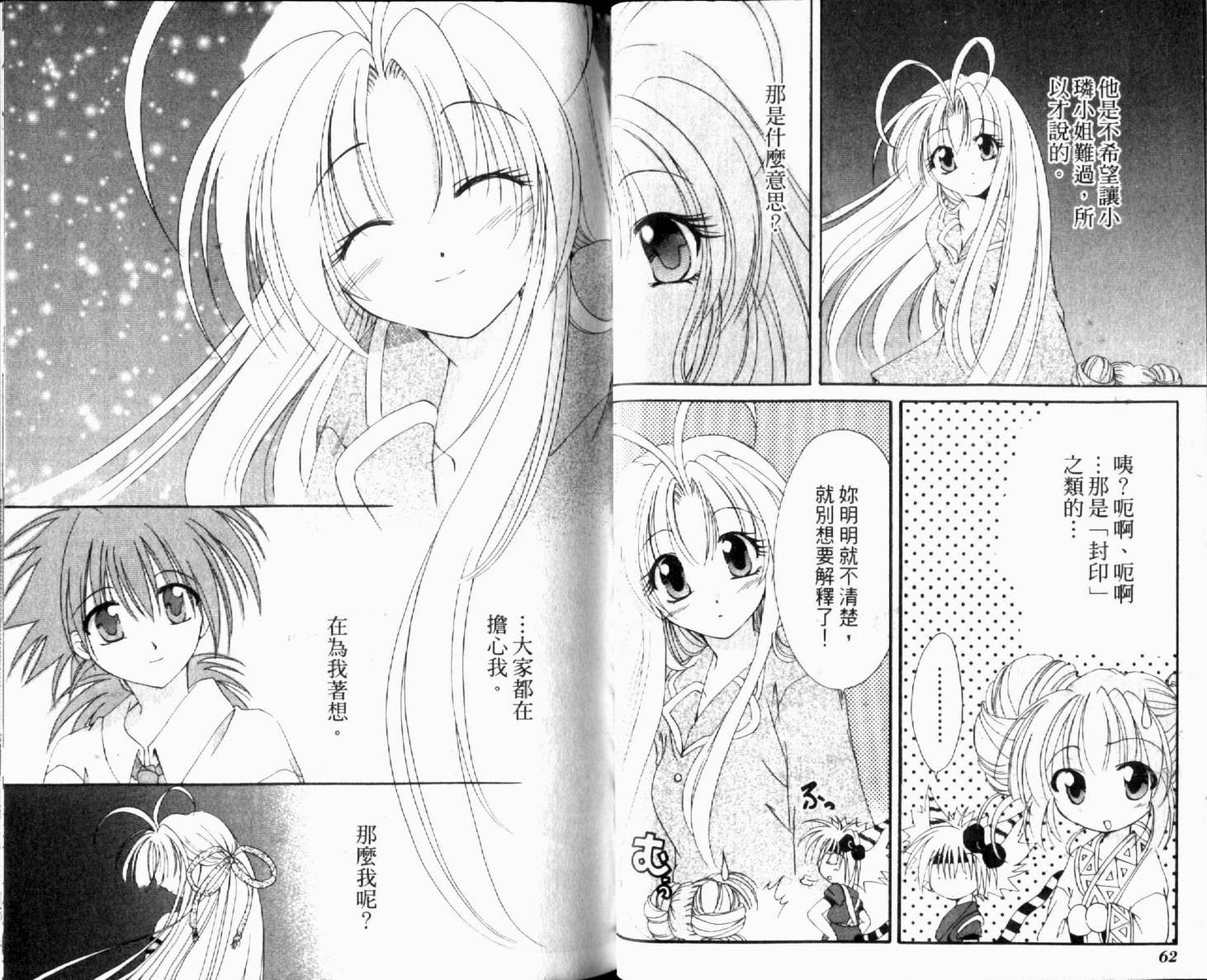 守护月天 II 再逢韩漫全集-第02卷无删减无遮挡章节图片 