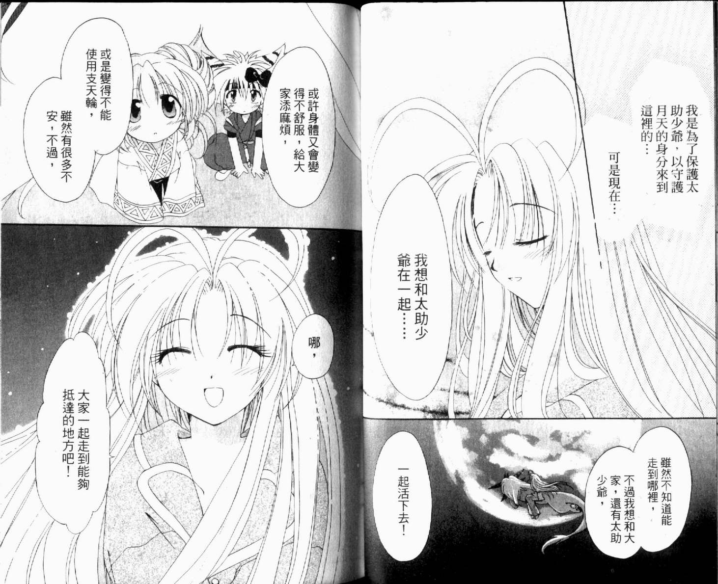 守护月天 II 再逢韩漫全集-第02卷无删减无遮挡章节图片 