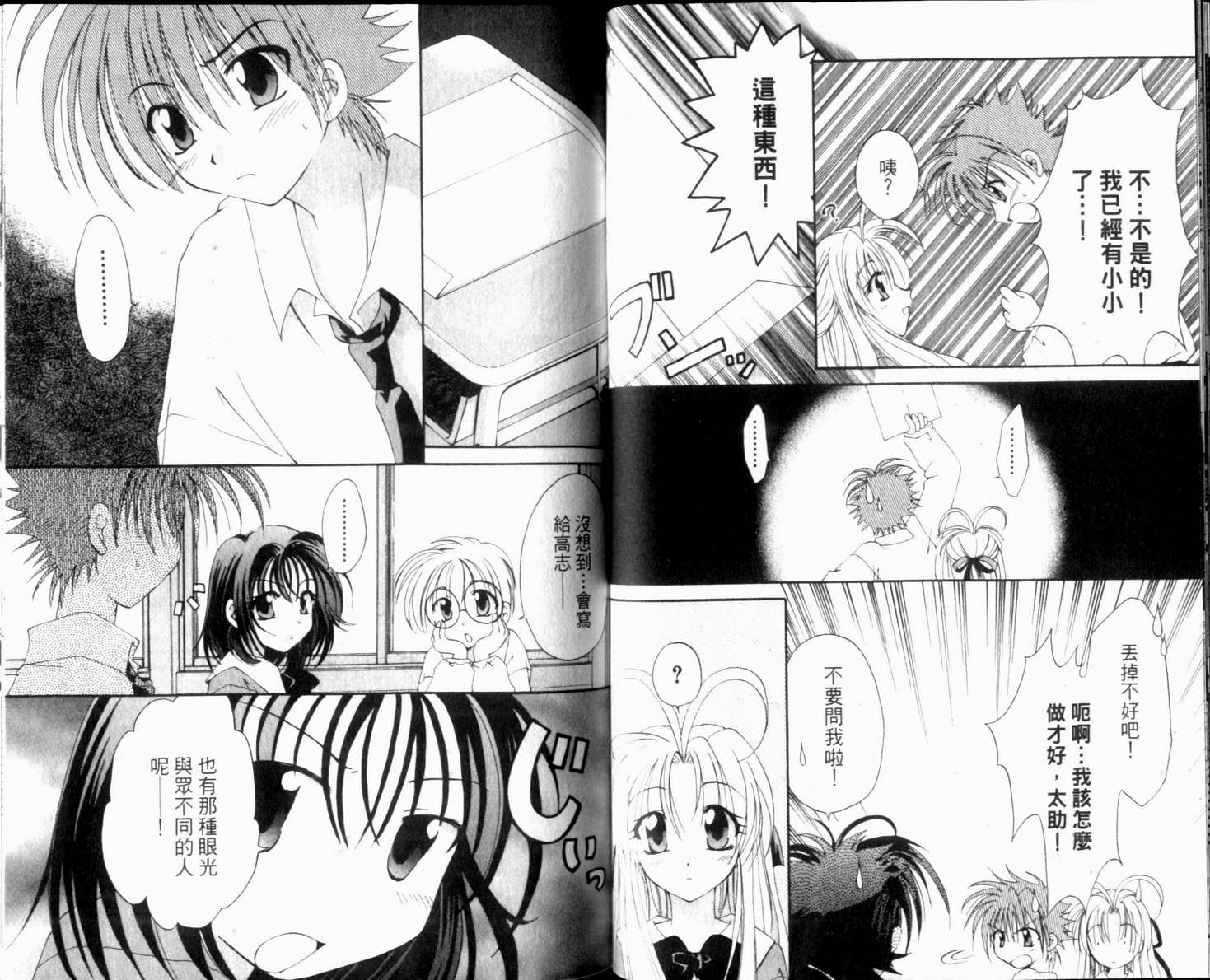 守护月天 II 再逢韩漫全集-第02卷无删减无遮挡章节图片 