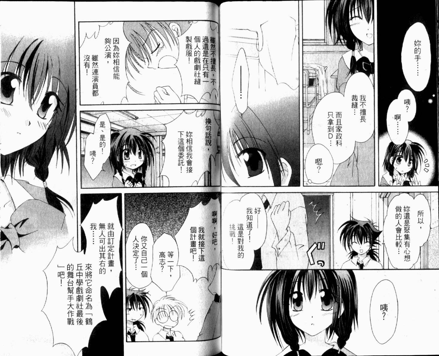 守护月天 II 再逢韩漫全集-第02卷无删减无遮挡章节图片 