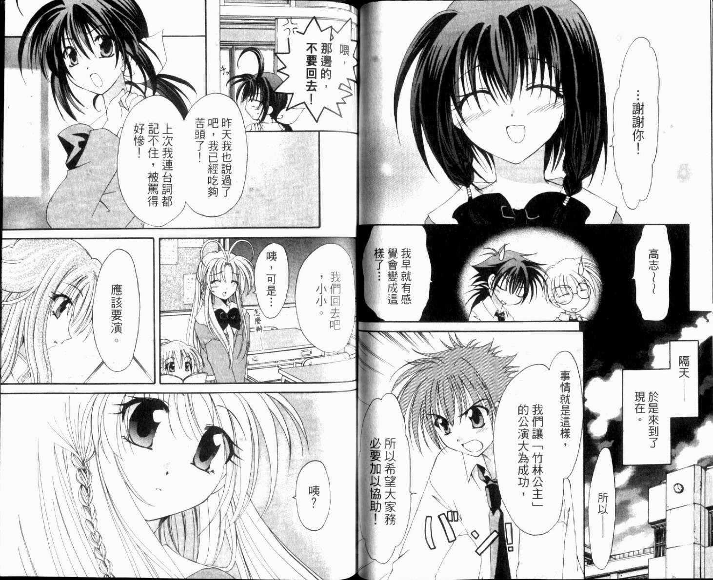 守护月天 II 再逢韩漫全集-第02卷无删减无遮挡章节图片 