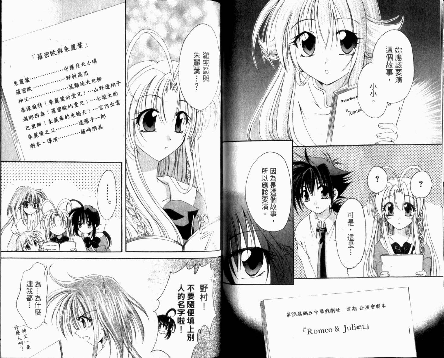 守护月天 II 再逢韩漫全集-第02卷无删减无遮挡章节图片 