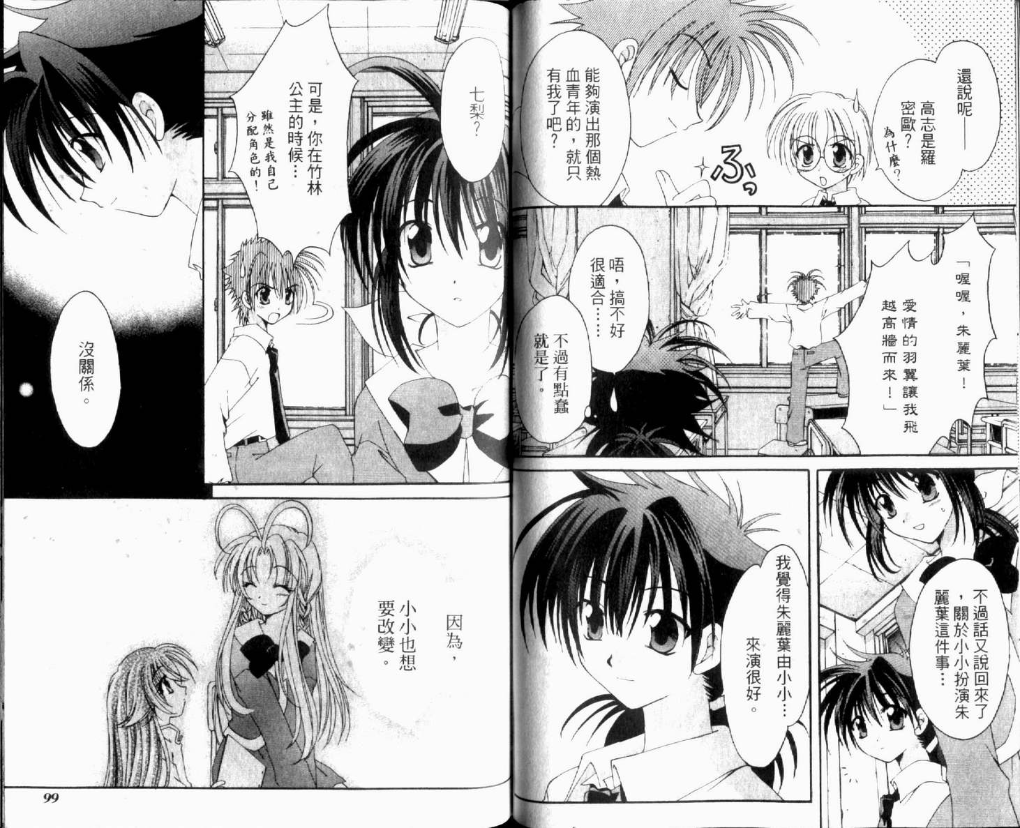 守护月天 II 再逢韩漫全集-第02卷无删减无遮挡章节图片 