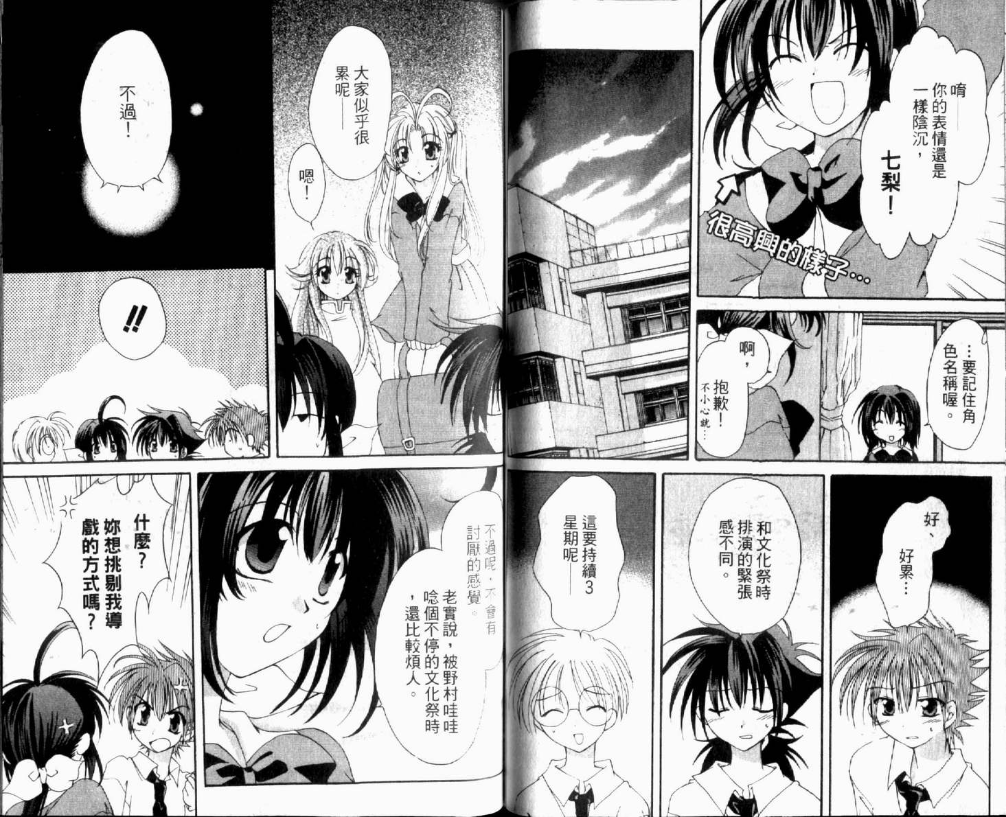 守护月天 II 再逢韩漫全集-第02卷无删减无遮挡章节图片 