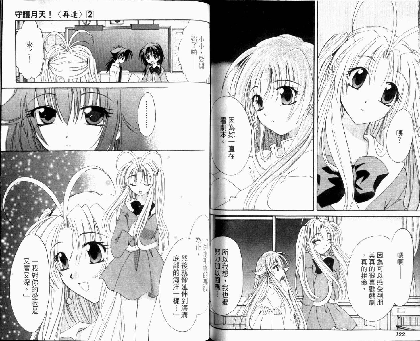 守护月天 II 再逢韩漫全集-第02卷无删减无遮挡章节图片 