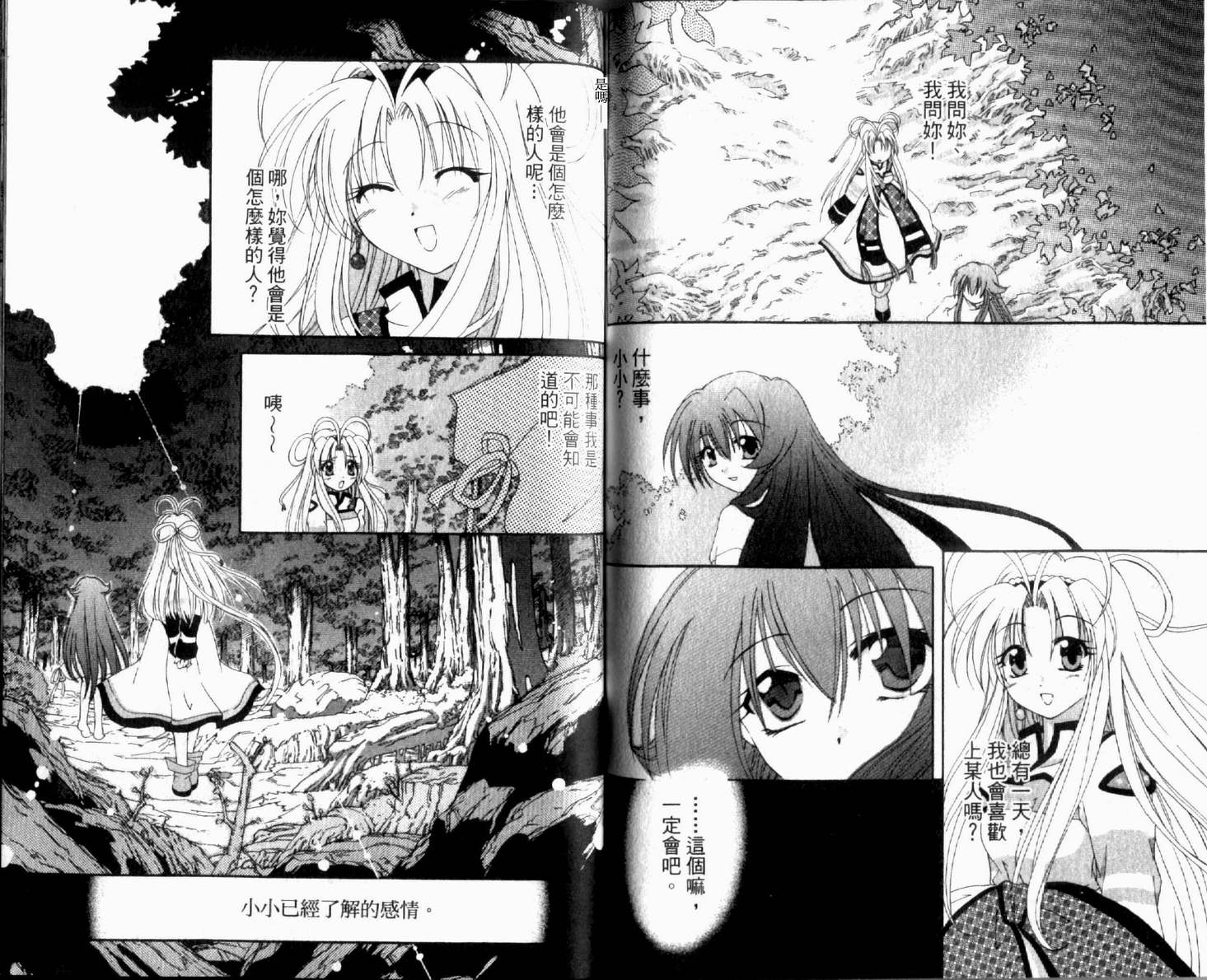 守护月天 II 再逢韩漫全集-第02卷无删减无遮挡章节图片 