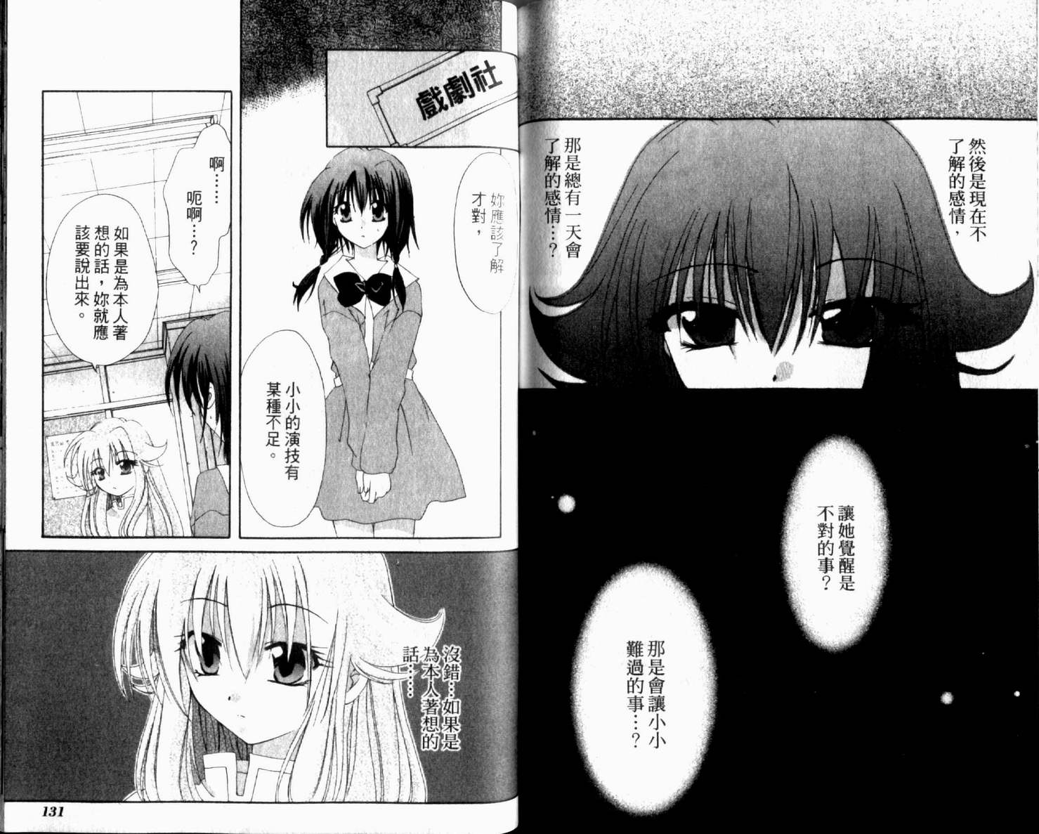 守护月天 II 再逢韩漫全集-第02卷无删减无遮挡章节图片 
