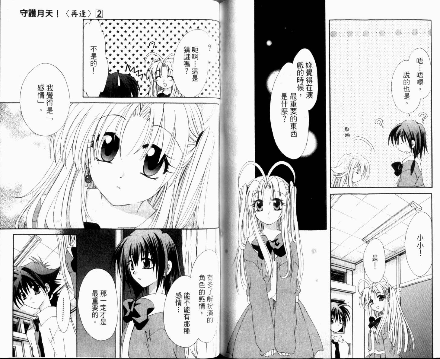 守护月天 II 再逢韩漫全集-第02卷无删减无遮挡章节图片 