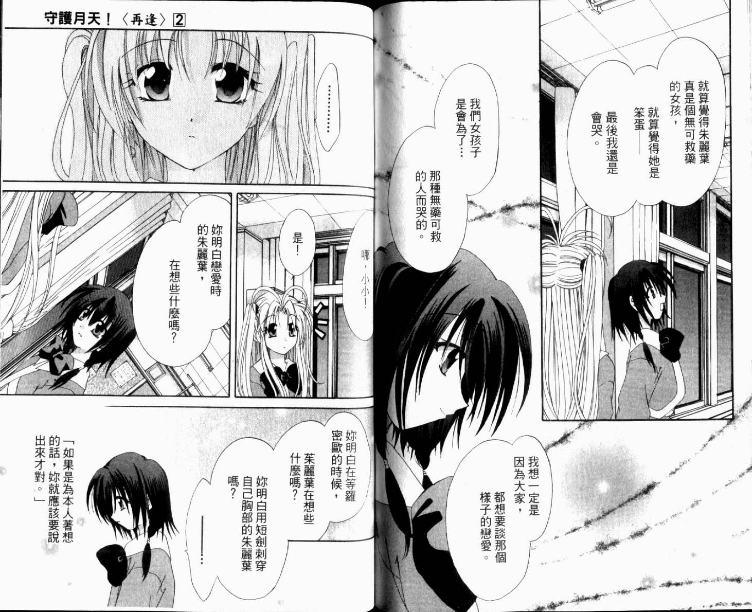 守护月天 II 再逢韩漫全集-第02卷无删减无遮挡章节图片 