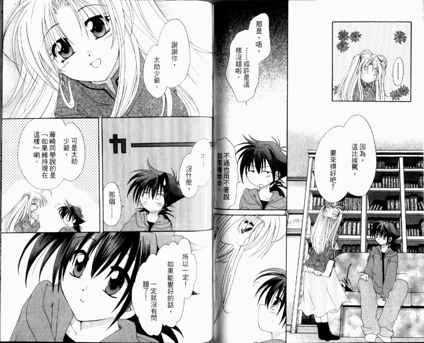 守护月天 II 再逢韩漫全集-第02卷无删减无遮挡章节图片 