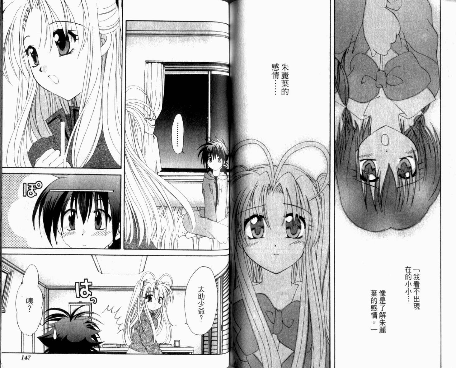 守护月天 II 再逢韩漫全集-第02卷无删减无遮挡章节图片 