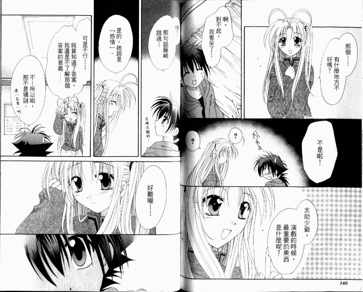 守护月天 II 再逢韩漫全集-第02卷无删减无遮挡章节图片 