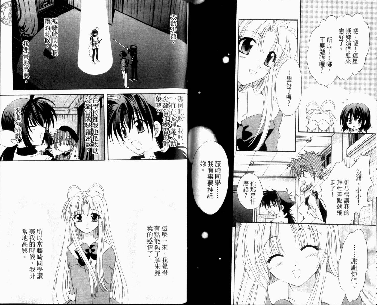 守护月天 II 再逢韩漫全集-第02卷无删减无遮挡章节图片 