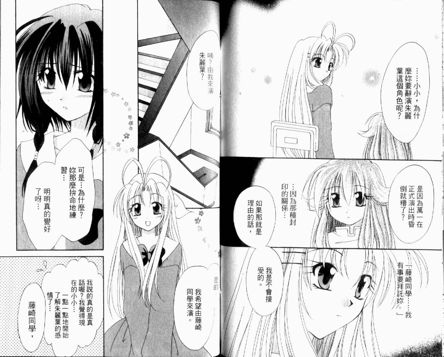 守护月天 II 再逢韩漫全集-第02卷无删减无遮挡章节图片 