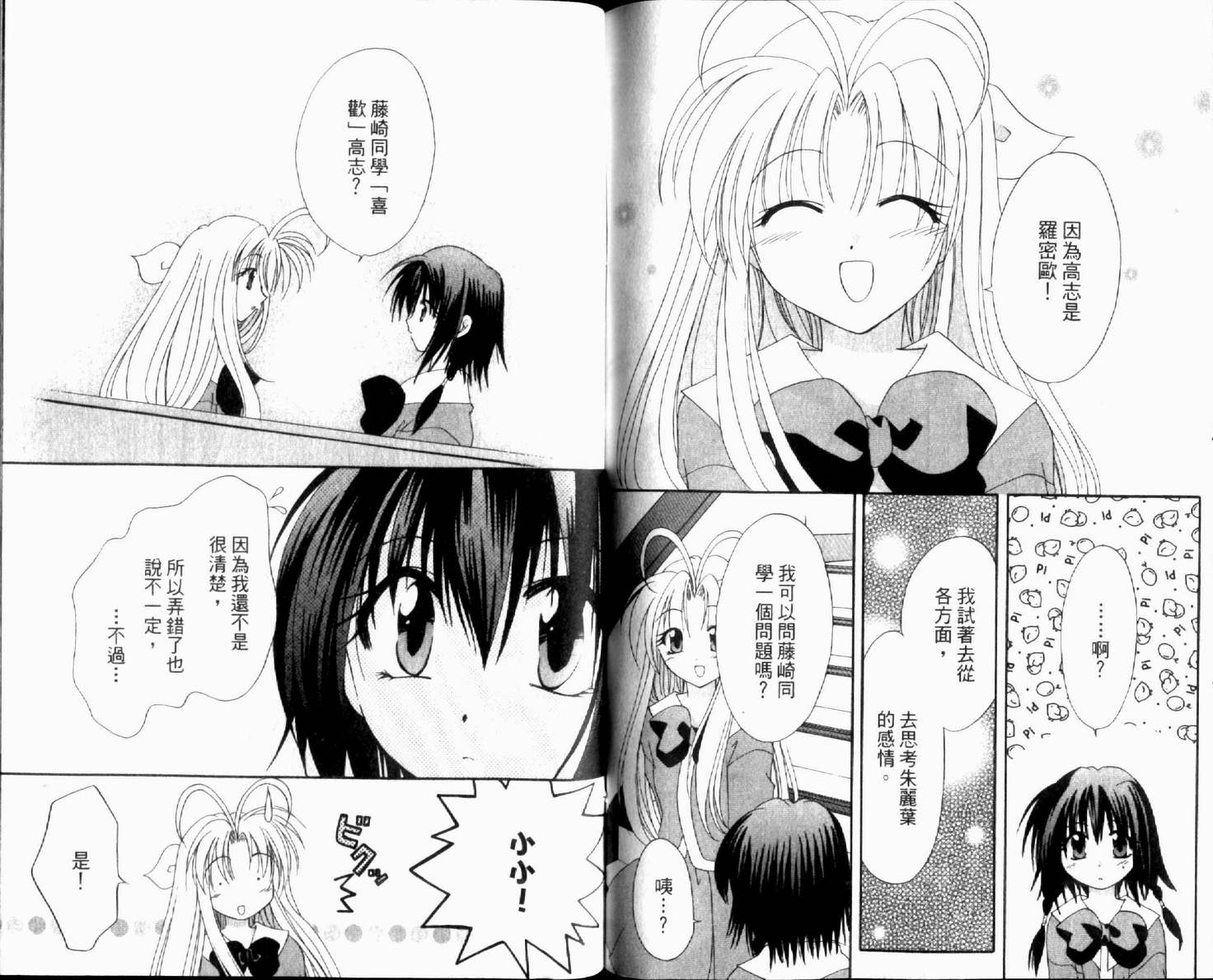 守护月天 II 再逢韩漫全集-第02卷无删减无遮挡章节图片 