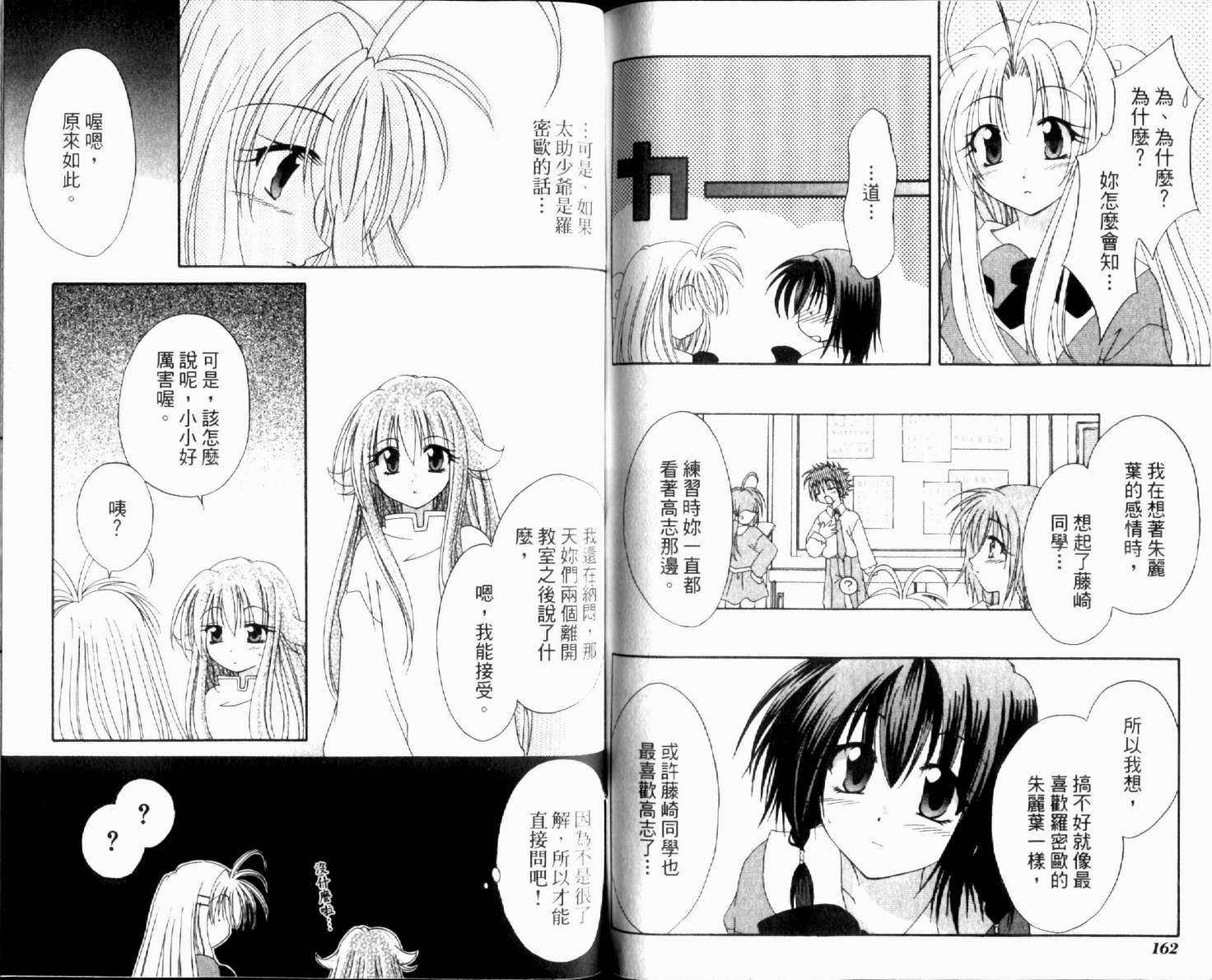 守护月天 II 再逢韩漫全集-第02卷无删减无遮挡章节图片 