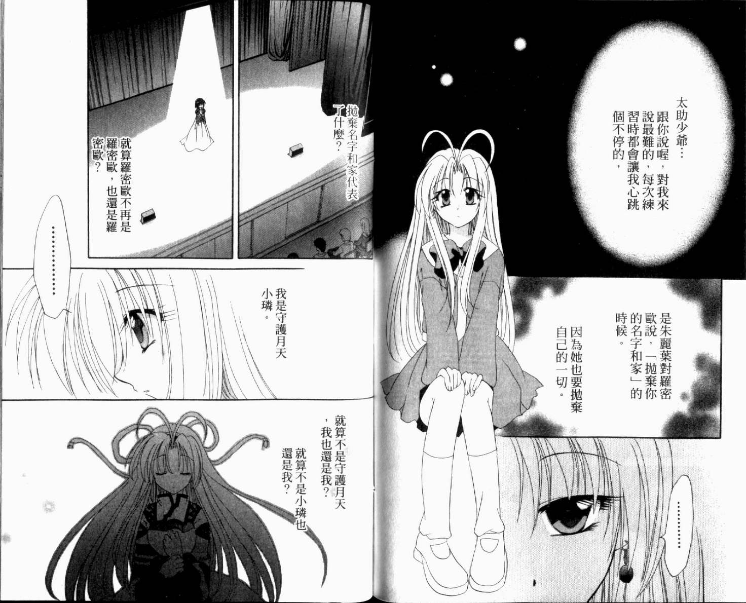 守护月天 II 再逢韩漫全集-第02卷无删减无遮挡章节图片 