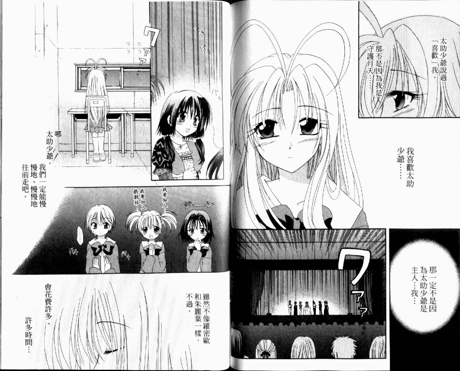 守护月天 II 再逢韩漫全集-第02卷无删减无遮挡章节图片 