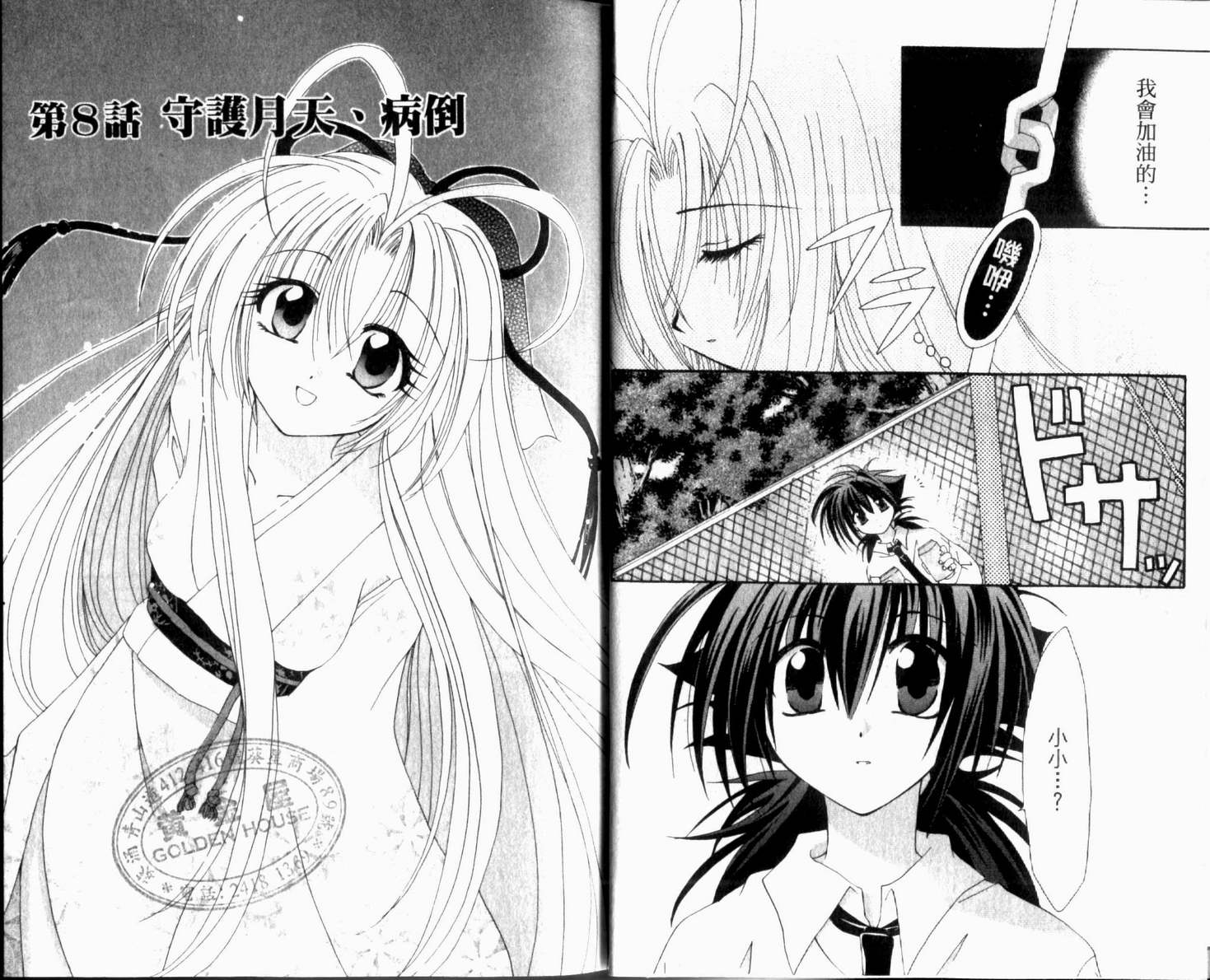 守护月天 II 再逢韩漫全集-第02卷无删减无遮挡章节图片 