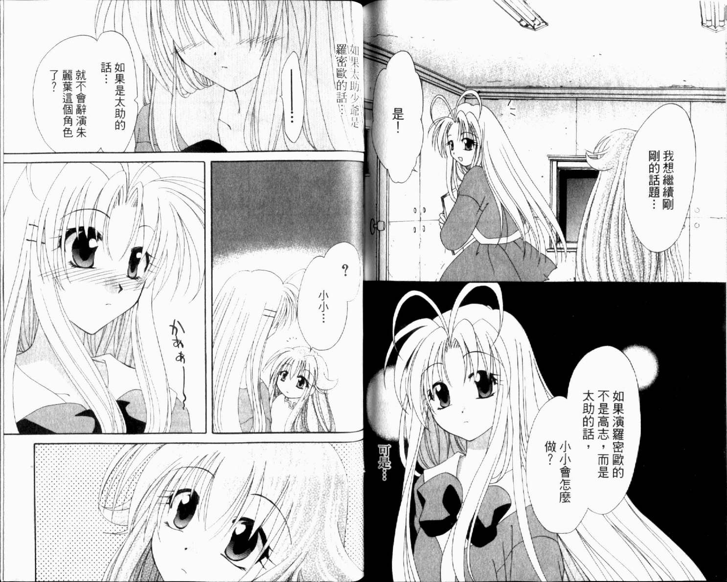 守护月天 II 再逢韩漫全集-第02卷无删减无遮挡章节图片 