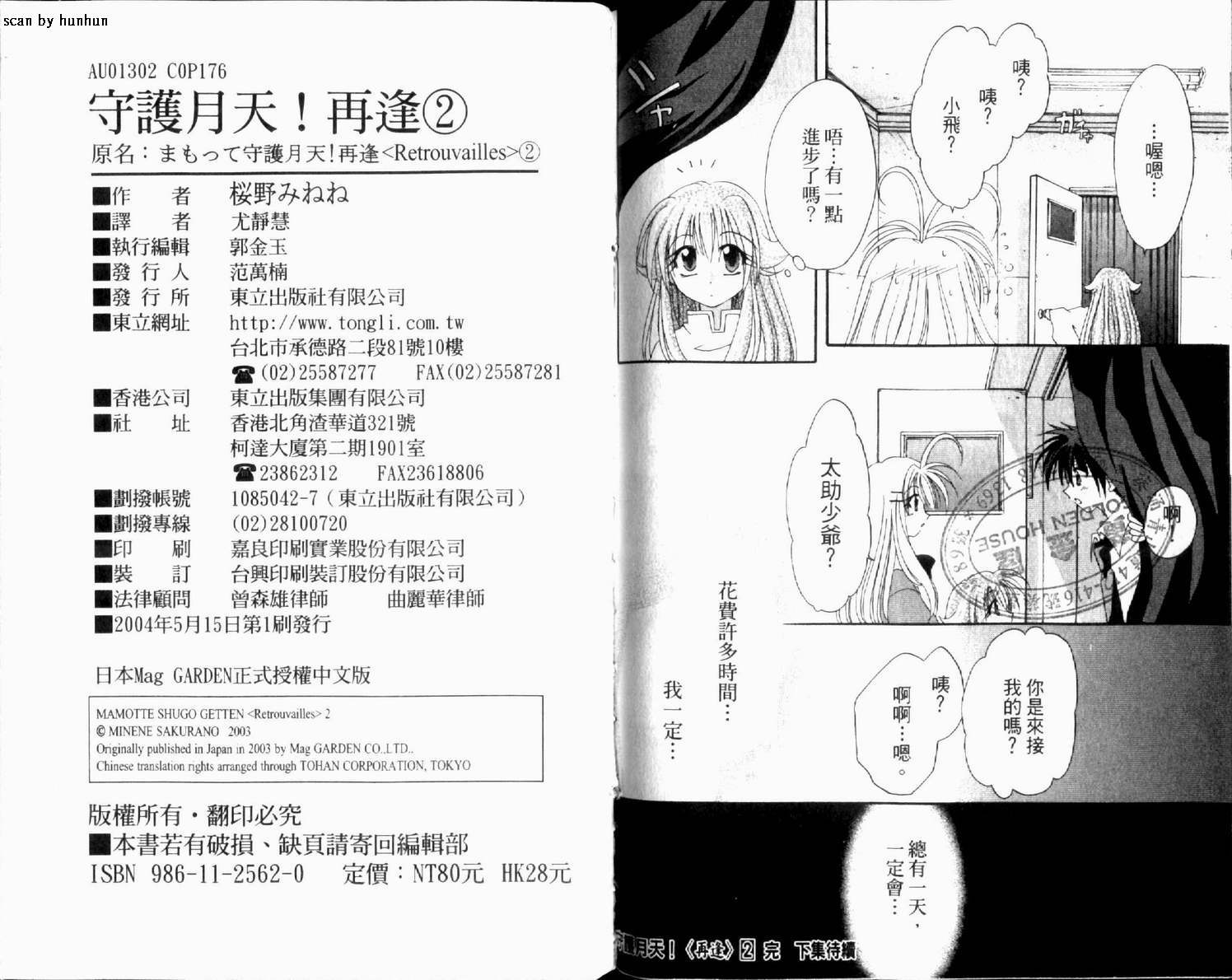 守护月天 II 再逢韩漫全集-第02卷无删减无遮挡章节图片 