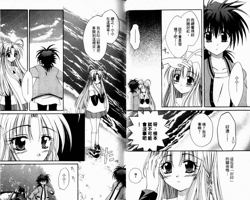 守护月天 II 再逢韩漫全集-第04卷无删减无遮挡章节图片 
